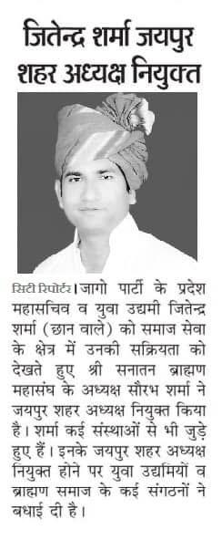 SBB Foundation Press Coverage - Jitendra Sharma CEO Software Development Company