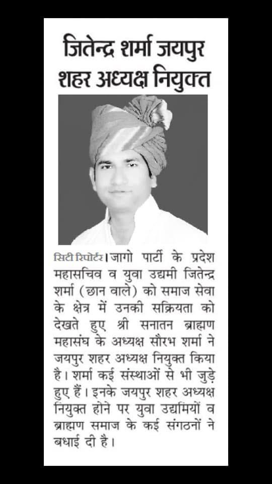 SBB Foundation Press Coverage - Jitendra Sharma CEO Software Development Company