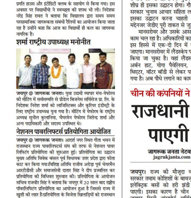 SBB Foundation Press Coverage - Jitendra Sharma CEO Software Development Company